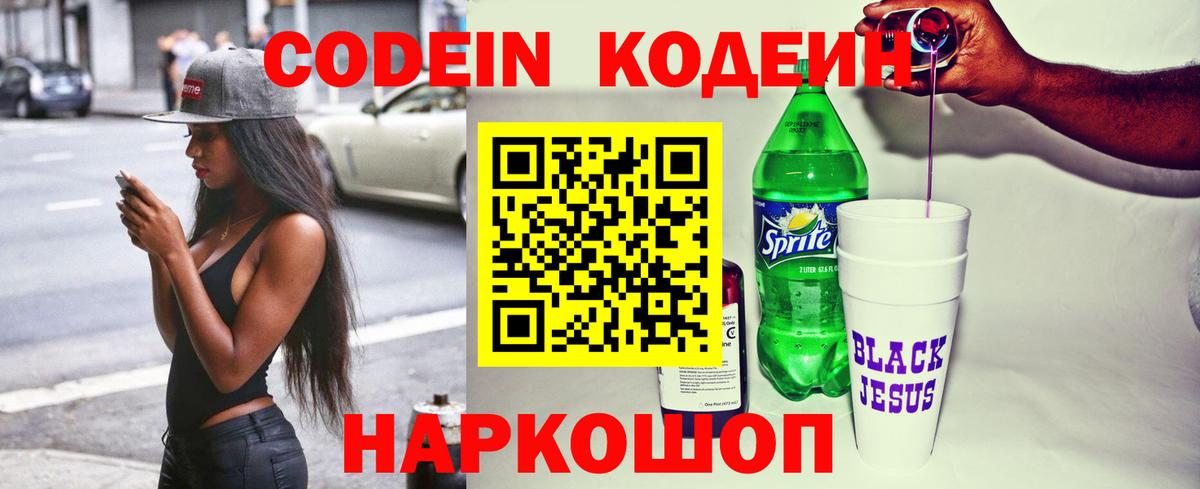 Симферополь  Кодеиновый сироп Lean Purple Drank  Вход с VPN  Кодеиновый сироп Lean Purple Drank 