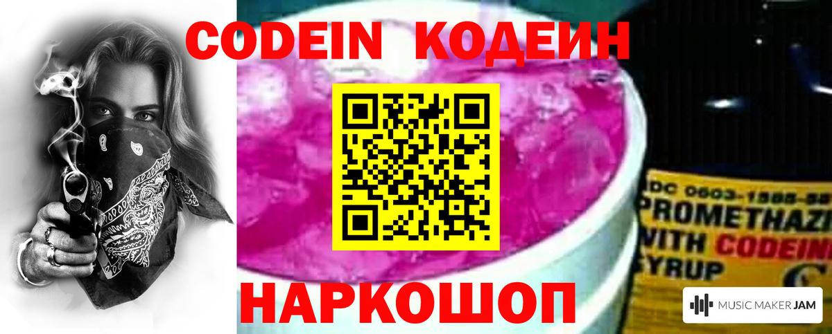 Кодеиновый сироп Lean напиток Lean (лин) Симферополь