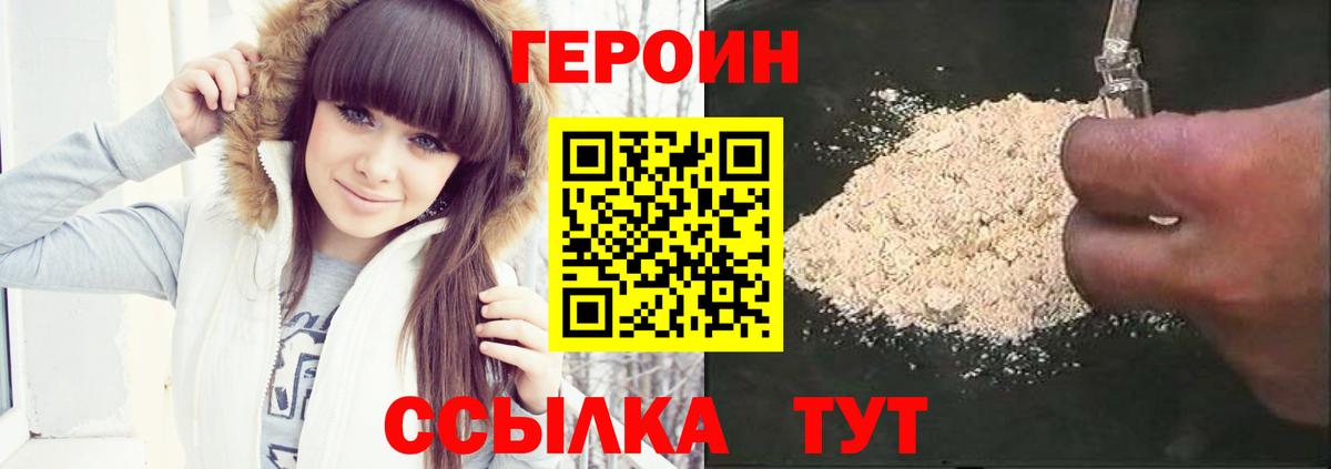 ГЕРОИН VHQ Симферополь