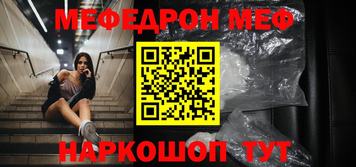 МЕФ кристаллы Симферополь