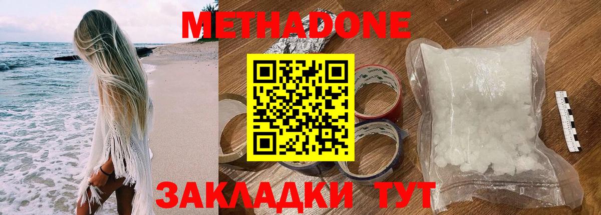 МЕТАДОН белоснежный Симферополь
