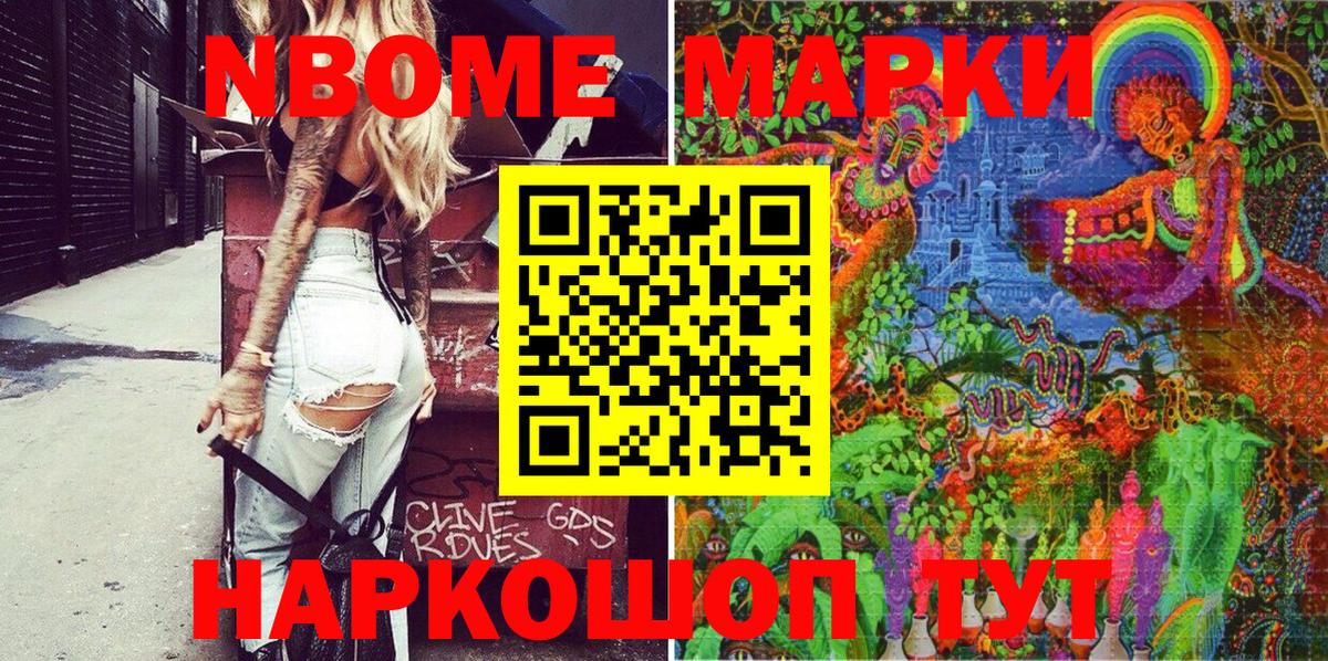 Марки N-bome  Вход с VPN  Симферополь  Марки NBOMe 1500мкг 